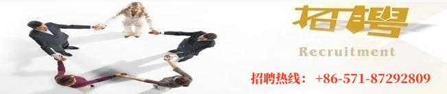 杭州铭捷机械设备有限公司招贤纳士